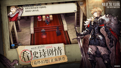 最终幻想勇气启示录内购破解版最新版