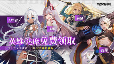300大作战无限钻石破解版下载