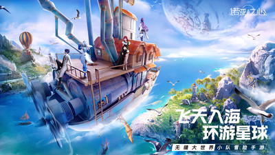 诺亚之心无限资源破解版最新版