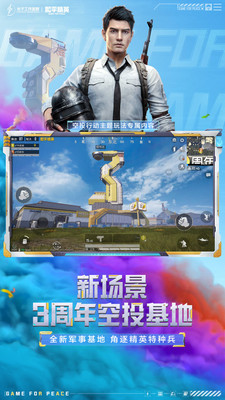 和平精英亚服下载