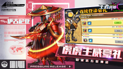 王者战神破解版最新版