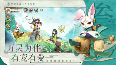 梦幻逍遥破解版