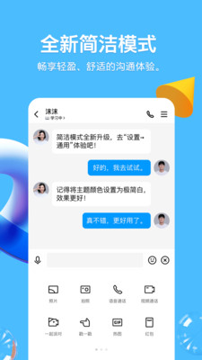 QQ闪照破解版免费版本