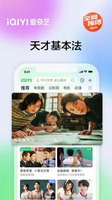 爱奇艺下载安装2022最新版本