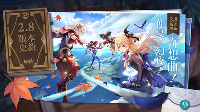 手机原神最新版
