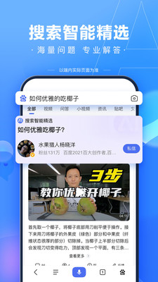 百度下载官方正版app最新版