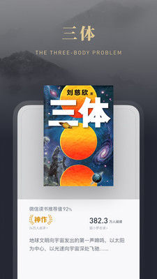 微信读书app官方下载最新版