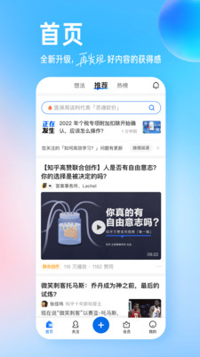 知乎手机下载最新版