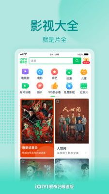 爱奇艺正版免费下载