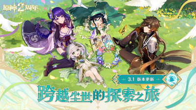 原神3.1国服最新版下载