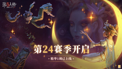 第五人格正式服最新版