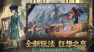 第五人格正式服最新版下载