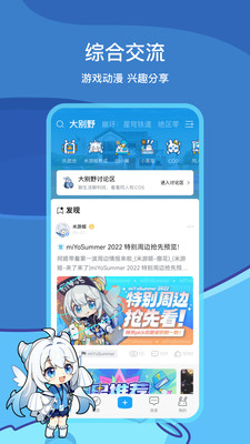 米游社app旧版本