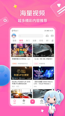 哔哩哔哩app手机版