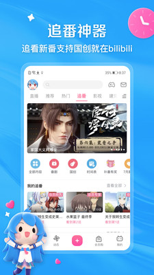 哔哩哔哩app手机版最新版
