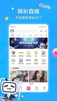哔哩哔哩app手机版下载
