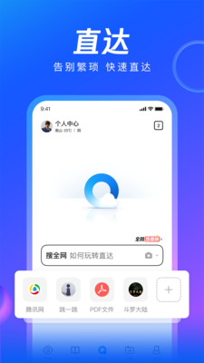 qq浏览器下载最新版