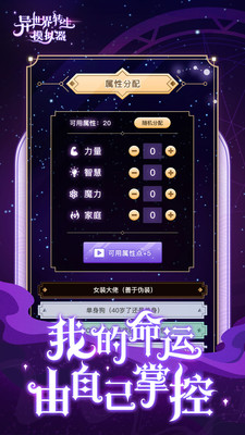 异世界转生模拟器ios