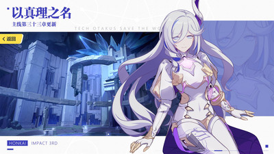 崩坏36.2版本最新版