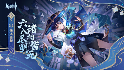 原神3.3版本下载