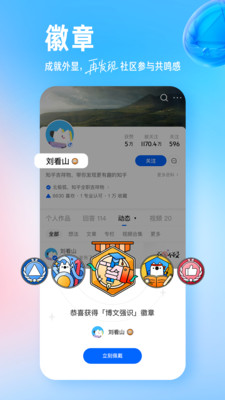 知乎app