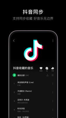 汽水音乐APP下载最新版