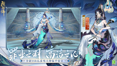 阴阳师官方网易版最新版