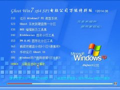 Ghost Win7 x64 Sp1 ���Թ�˾װ�����ܰ� v2014.06