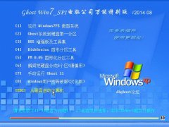 Ghost Win7 Sp1 ���Թ�˾װ�����ܰ� v2014.08