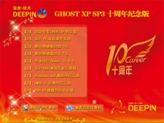 ��ȼ���GHOST XP SP3 ʮ�������װ���� ����ذ桿