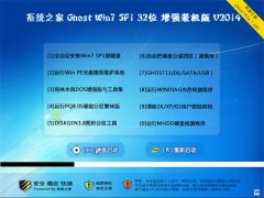  ϵͳ֮�� Win 7 SP1 X86 32λ ��ǿװ���� 2014��9�¸���