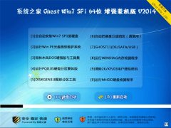 ϵͳ֮��Ghost Win 7 SP1 64λ  ��ǿװ���� V2014.09