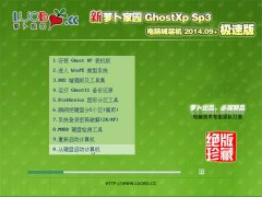 ���ܲ���԰ Ghost XP SP3 ����װ����(������ǿ�� 2014.09+