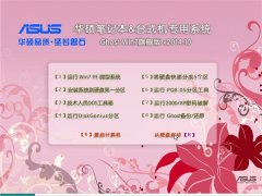 ��˶ר��ϵͳ Ghost Win7 X86  װ���콢�� v2014.10