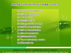 �̲�ϵͳ Ghost WinXP SP3 ������ 2014��10������