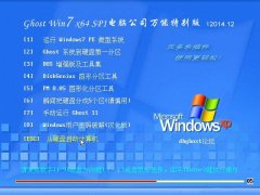Ghost Win7  ���Թ�˾װ�����ܰ� v2014.12��64λ��