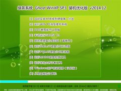 �̲�ϵͳ GHOST XP SP3 װ���Ż���2014��12�°�