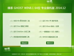 �̲� GHOST WIN8.1 64λ רҵװ���� 2014.12