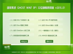 �̲�ϵͳ Ghost Win7 SP1 x86  �콢װ����  2015.01