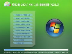 ϵͳ֮��GHOST WIN7 32λ �콢װ����V2015.01