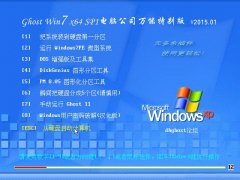 Ghost Win7 x64 Sp1 ���Թ�˾װ�����ܰ� v2015.01
