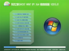 ϵͳ֮��GHOST WIN7 SP1 X64 ��������� V2015.01