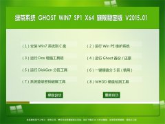 �̲�ϵͳ GHOST WIN7 SP1 X64 �콢�ȶ��� V2015.01