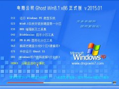 ���Թ�˾ Ghost Win8.1 X86 (32λ) ��ʽ�� v2015.01