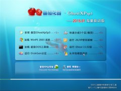 ���ѻ�԰ Ghost XP SP3 ����װ������������ 2015.01