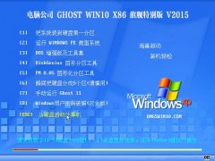 ���Թ�˾ GHOST WIN10 X86 �콢�ر�� V2015.01