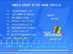���Թ�˾ GhostXP_SP3 ������׼�� v2015.01