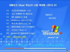 ���Թ�˾ Ghost Win10 32λ ������ 2015.01