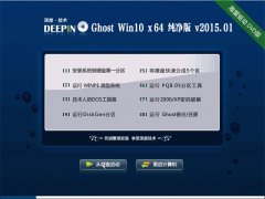 ��ȼ��� Ghost Win10 x64 ������ V2015.01