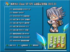 ���ֻ�ɽ GhostXPSP3 �����ȶ�װ����  v2015.01